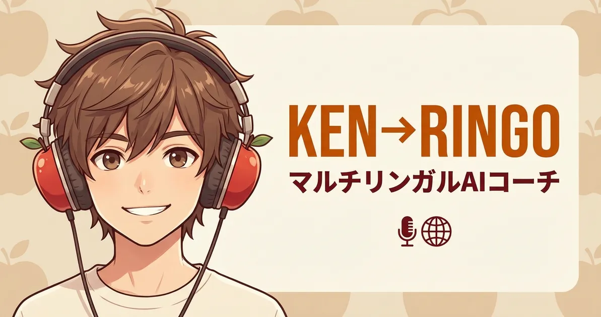 KEN→RINGO